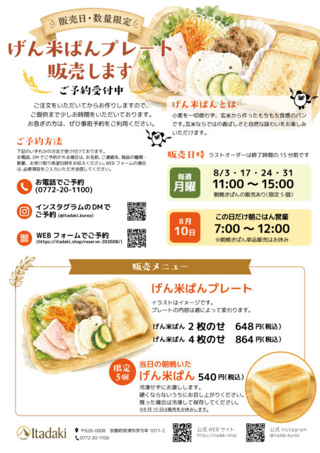 告知用チラシ-8月