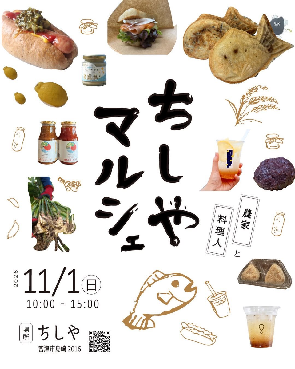 ちしやマルシェ